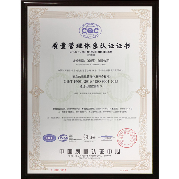 質(zhì)量管理體系認證證書
